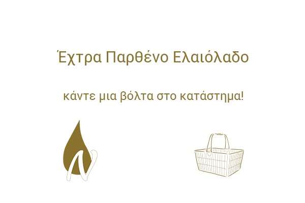 shop olive groves nakopoulou